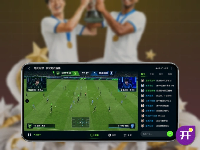 下载开云 APP，随时开启精彩观赛