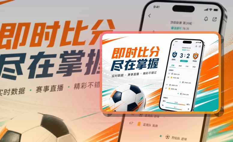 开云 App亮点，手机看赛更顺手，常用入口更直观 页面展示